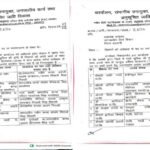 स्थानांतरण के खेल में मचा भूचाल, इस खेल का कौन है जिम्मेदार ?