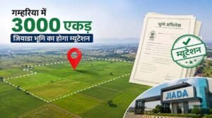 झारखंड में 3000 एकड़ जियाडा जमीन का होगा म्यूटेशन, भू-माफिया पर लगेगी लगाम