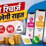 TRAI का बड़ा प्रस्ताव, सिर्फ कॉलिंग और SMS वाले सस्ते रिचार्ज प्लान आएंगे।