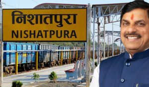3 साल का लंबा इंतजार खत्म: 28 जुलाई को निशातपुरा रेलवे स्टेशन का उद्घाटन करेंगे सीएम डॉ. मोहन यादव