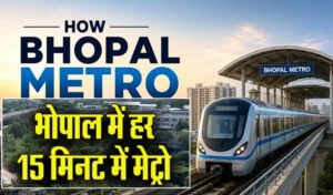 भोपाल मेट्रो ने पकड़ी रफ्तार! 25 जुलाई से हर 15 मिनट में मिलेगी ट्रेन, टिकट पर मिलेगा भारी डिस्काउंट