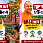 स्कूल चलो अभियान के दूसरे चरण में 1.32 लाख परिषदीय विद्यालयों में हुआ भव्य प्रवेशोत्सव
