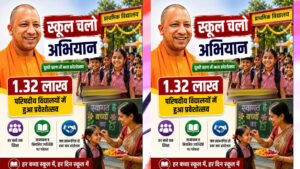 स्कूल चलो अभियान के दूसरे चरण में 1.32 लाख परिषदीय विद्यालयों में हुआ भव्य प्रवेशोत्सव