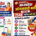 MP Anganwadi Recruitment 2026: 2,548 कार्यकर्ता और सहायिकाओं की भर्ती, 13 जुलाई तक करें आवेदन