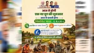 MP में जी-राम-जी स्कीम लागू, 125 दिन रोजगार की गारंटी; 15 दिन में काम नहीं तो मिलेगा बेरोजगारी भत्ता