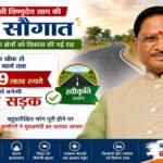 रायपुर : मुख्यमंत्री विष्णुदेव साय की बड़ी सौगात: बनगाँव आश्रम चौक से मुड़ाटोली तक बनेगी 4.89 करोड़ रुपये की सड़क