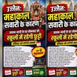 उज्जैन में स्कूलों का टाइमटेबल बदला, अगले 2 महीने रविवार को लगेंगी कक्षाएं, सोमवार रहेगा अवकाश
