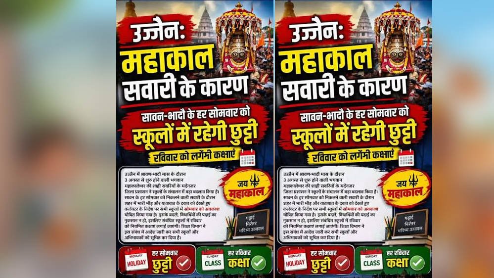 उज्जैन में स्कूलों का टाइमटेबल बदला, अगले 2 महीने रविवार को लगेंगी कक्षाएं, सोमवार रहेगा अवकाश