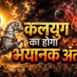 शिव पुराण में कलयुग का वर्णन, जानें कैसा होगा मानव जीवन का स्वरूप