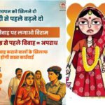 राजगढ़ में बाल विवाह पर बड़ी कार्रवाई, नाबालिगों की शादी कराने के आरोप में 16 लोगों पर केस