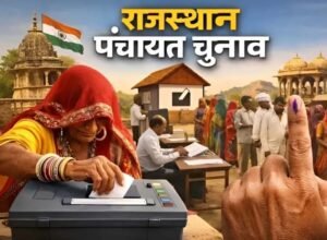 राजस्थान पंचायत चुनाव की तैयारी तेज, आरक्षण प्रक्रिया का जिम्मा कलेक्टरों को मिला