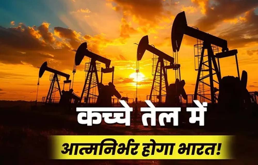 भारत का सबसे बड़ा तेल-गैस खोज अभियान शुरू, 2.5 लाख वर्ग किमी क्षेत्र की होगी खोज