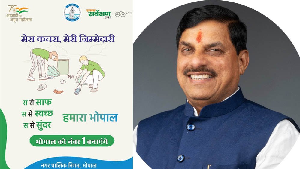 मेरा कचरा-मेरी जिम्मेदारी के संकल्प से मध्यप्रदेश बनेगा देश का अग्रणी राज्य : मुख्यमंत्री डॉ. यादव
