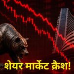 US-Iran तनाव और होर्मुज संकट से शेयर बाजार में हाहाकार! खुलते ही Sensex 550 अंक लुढ़का, Nifty भी टूटा