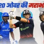 MLC 2026 में रिकॉर्ड्स की बारिश, 537 रन और 51 छक्कों का तूफान