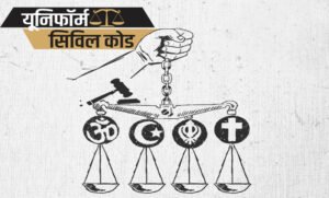 MP UCC: अब लिव-इन रिलेशन में रहना आसान नहीं, शादी जैसा रजिस्ट्रेशन और अलग होने पर तलाक जैसी प्रक्रिया