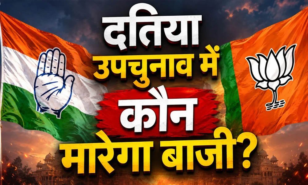 दतिया उपचुनाव में प्रत्याशी तय नहीं, लेकिन प्रचार तेज! नरोत्तम की 2 सभाएं, कांग्रेस का डोर-टू-डोर अभियान
