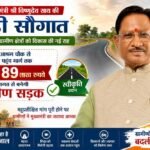 मुख्यमंत्री  विष्णुदेव साय की बड़ी सौगात: बनगाँव आश्रम चौक से मुड़ाटोली तक बनेगी 4.89 करोड़ रुपये की सड़क