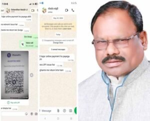 छत्तीसगढ़ भाजपा के पूर्व संसदीय सचिव का WhatsApp हैक, परिचितों से ठगी के लिए मांगे जा रहे पैसे