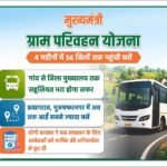 मुख्यमंत्री ग्राम परिवहन योजना से यूपी के ग्रामीण क्षेत्रों को मिली रफ्तार, गांवों तक पहुंच रही बस सेवा