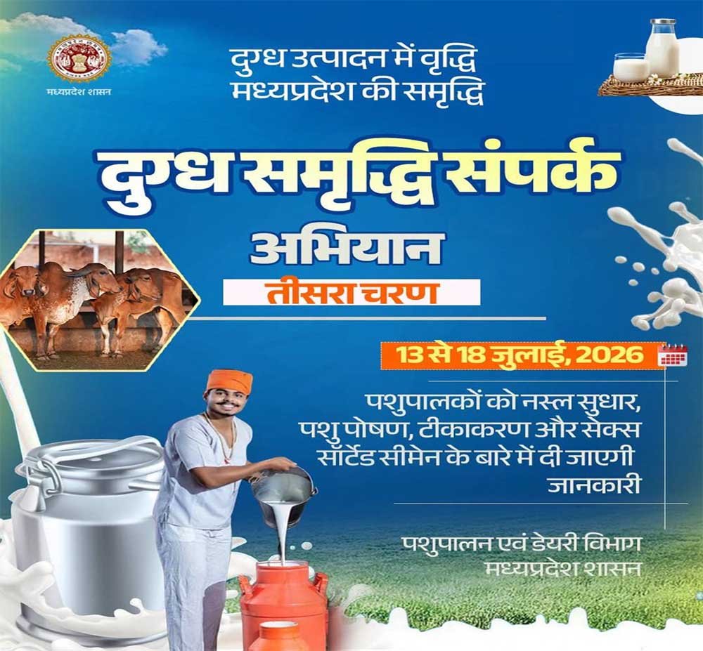 दुग्ध समृद्धि संपर्क अभियान” का तीसरा चरण 13 जुलाई से
