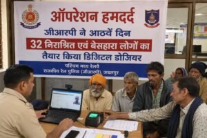 ऑपरेशन हमदर्द : जीआरपी ने आठवें दिन 32 निराश्रित एवं बेसहारा लोगों का तैयार किया डिजिटल डोजियर