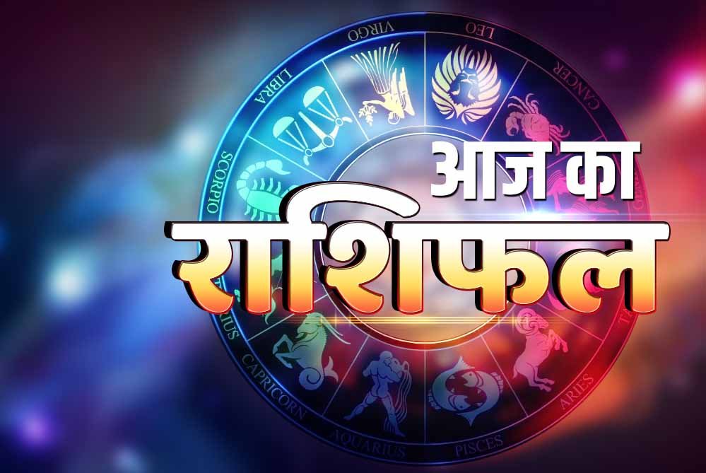 16 जुलाई 2026 राशिफल: मेष से मीन तक कैसा रहेगा आपका दिन, जानें सभी 12 राशियों का भविष्यफल