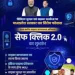 “सेफ क्लिक 2.0” बना जनभागीदारी का प्रदेशव्यापी अभियान, स्कूलों से रेलवे स्टेशनों और गांवों से सोशल मीडिया तक पहुंचा साइबर सुरक्षा का संदेश