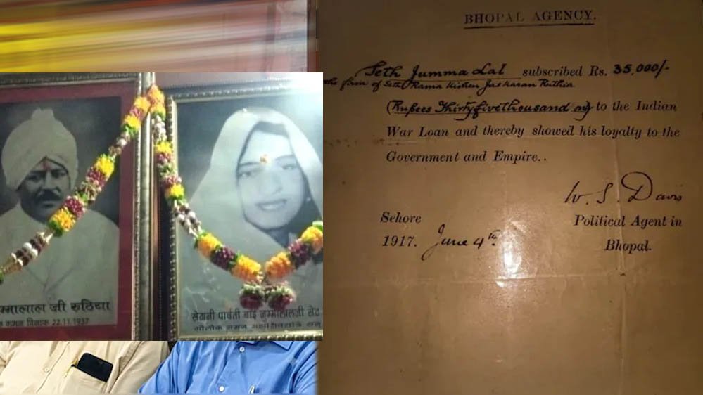 1917 में अंग्रेजों को दिए थे ₹35 हजार, 109 साल बाद 10 करोड़ का दावा! सीहोर परिवार से मांगे दस्तावेज