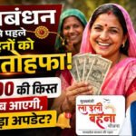 Ladli Behna Yojana: 39वीं किस्त कब आएगी? ₹1500 को लेकर CM मोहन यादव का बड़ा अपडेट