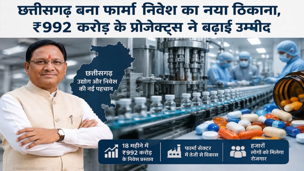 Chhattisgarh Pharma Industrial Policy 2024-30: फार्मा निवेश का नया हब बना छत्तीसगढ़, 18 महीने में ₹992 करोड़ के प्रस्ताव