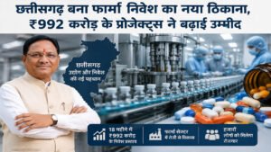 Chhattisgarh Pharma Industrial Policy 2024-30: फार्मा निवेश का नया हब बना छत्तीसगढ़, 18 महीने में ₹992 करोड़ के प्रस्ताव