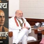 नए भारत के चाणक्य’ लेकर अमित शाह के दरबार पहुंचे अनिल फिरोजिया, 8 महीने की मेहनत से लिखी किताब