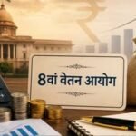8th Pay Commission: ₹25 लाख नहीं, ₹75 लाख तक हो सकती है ग्रेच्युटी! कर्मचारियों ने रखी बड़ी मांग