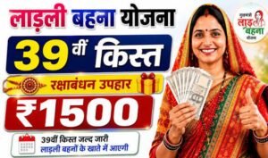 Ladli Behna Yojana: 19 अगस्त को लाड़ली बहनों के खाते में आएंगे ₹1,750, रक्षाबंधन पर CM मोहन यादव का बड़ा तोहफा