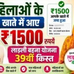 Ladli Behna Yojana: 19 अगस्त को खाते में आएंगे ₹1,750, मैहर से CM मोहन यादव जारी करेंगे 39वीं किस्त