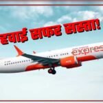 Diwali-Chhath Flight Fare: त्योहारों पर नहीं बढ़ेंगे हवाई टिकट के दाम! सरकार ला रही नया प्लान, यात्रियों को बड़ी राहत