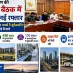 जेवर से बढ़ेगी यूपी की औद्योगिक रफ्तार, यमुना प्राधिकरण क्षेत्र में मेडिकल हब से लेकर फार्मा क्लस्टर तक को मिली मंजूरी