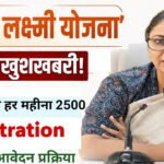 Delhi Lakshmi Yojana: आज से रजिस्ट्रेशन शुरू, महिलाओं को हर महीने ₹2,500; जानें कौन नहीं होगा पात्र