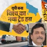 उभरता उत्तर प्रदेश: वैश्विक निवेश की नई धुरी