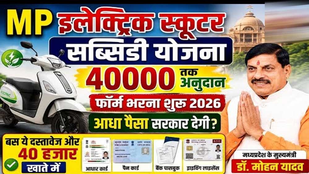 श्रमिकों को ई-स्कूटी खरीदने ₹40 हजार की मदद, बढ़ई-वेल्डर समेत 49 निर्माण श्रमिकों को मिलेगा फायदा