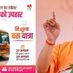 रक्षाबंधन के अवसर पर 27 से 29 अगस्त तक सहयात्री के साथ निशुल्क यात्रा कर सकेंगी माताएं-बहनें