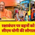 रक्षाबंधन पर दिखी यूपी में कानून-व्यवस्था की ताकत