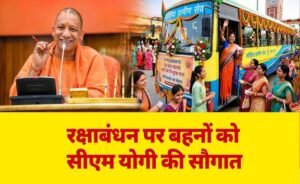 रक्षाबंधन पर दिखी यूपी में कानून-व्यवस्था की ताकत