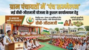 बिहार की सभी पंचायतों में होगा पंच सम्मेलन, 15 अगस्त तक चलेगा जागरूकता अभियान