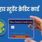 बिहार स्टूडेंट क्रेडिट कार्ड योजना में बड़ा बदलाव, अब 2 लाख तक लोन राज्य से और ज्यादा के लिए पीएम-विद्यालक्ष्मी