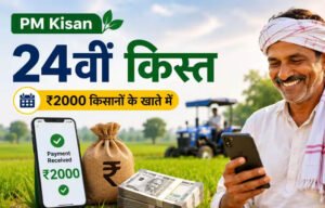 PM Kisan Update: 2031 तक जारी रहेगी किसान सम्मान निधि योजना, सालाना मिलेंगे ₹6,000; जानें 24वीं किस्त की तारीख