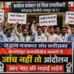 जांच नहीं तो आंदोलन, कुंवारपुर वनपरिक्षेत्र मामले में पत्रकार संघ का आर-पार का ऐलान