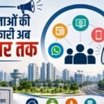 बिहार में सरकारी योजनाओं के प्रचार को मिलेगी नई रफ्तार, एजेंसी संभालेगी मीडिया रणनीति
