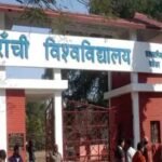 रांची विश्वविद्यालय की शोध में बड़ी उपलब्धि, चार परियोजनाओं को 25.45 लाख की मंजूरी